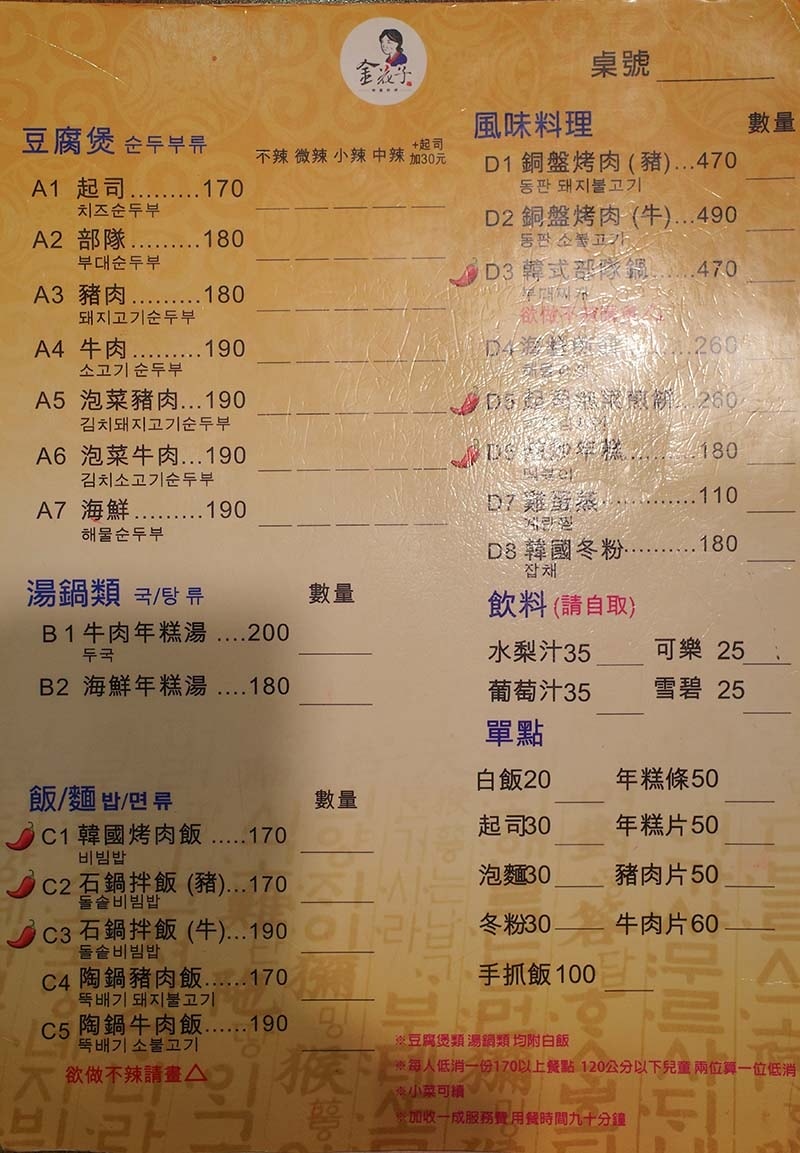 【中和美食】『金花子韓式料理 永安市場店』近永安市場站/平價 【中和美食】『金花子韓式料理 永安市場店』近永安市場站/平價