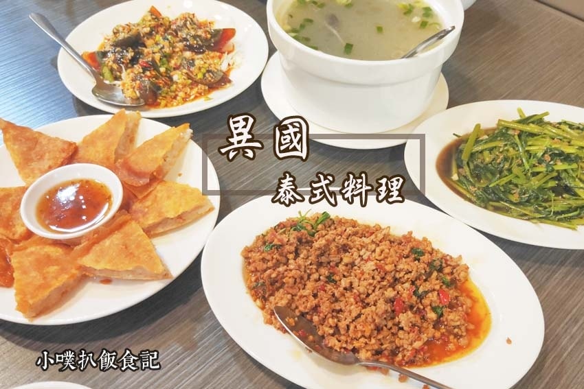 異國泰式料理-01.jpg 異國泰式料理-01.jpg