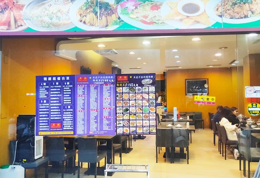 【永和美食】『異國泰式料理』近頂溪站/平價、CP值高/道地泰 【永和美食】『異國泰式料理』近頂溪站/平價、CP值高/道地泰