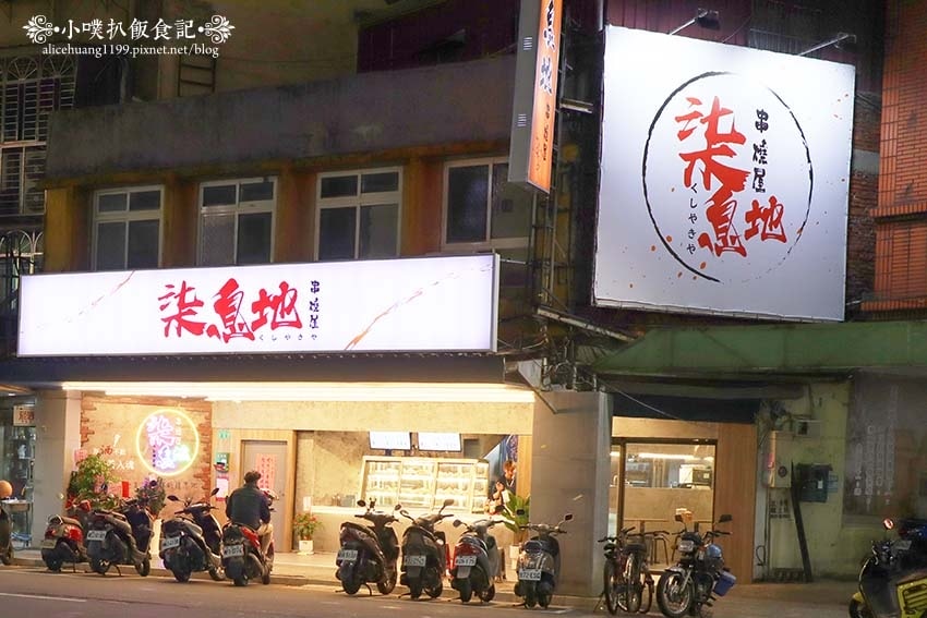 【三重美食】『柒息地串燒居酒屋三重自強店』近三重國小站/平價 【三重美食】『柒息地串燒居酒屋三重自強店』近三重國小站/平價