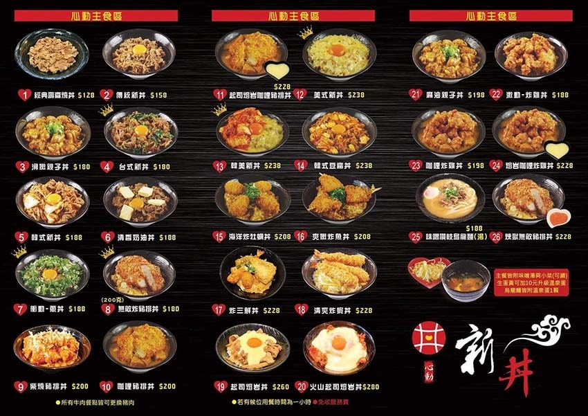 【台北中山站美食】『新丼』近中山站/平價、高CP值/創意丼飯 【台北中山站美食】『新丼』近中山站/平價、高CP值/創意丼飯