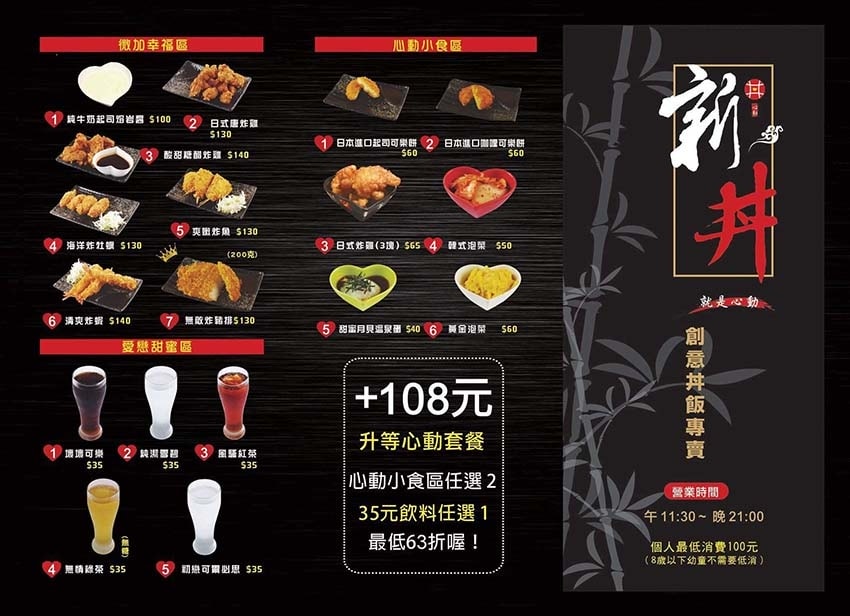 【台北中山站美食】『新丼』近中山站/平價、高CP值/創意丼飯 【台北中山站美食】『新丼』近中山站/平價、高CP值/創意丼飯