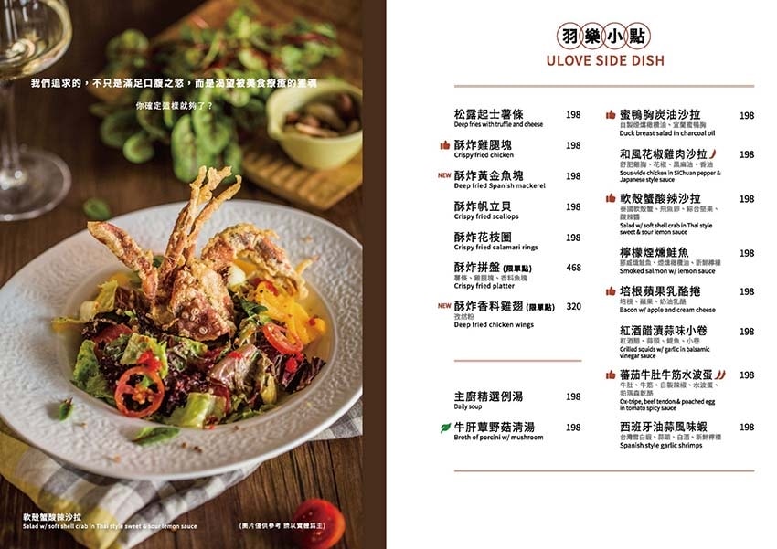 【小巨蛋美食餐廳推薦】『Ulove羽樂歐陸創意料理』近小巨蛋 【小巨蛋美食餐廳推薦】『Ulove羽樂歐陸創意料理』近小巨蛋