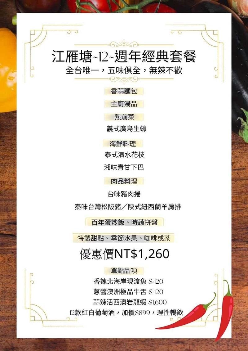 【台北美食】『江雁塘新時尚鐵板燒』近中山國小站/12週年經典 【台北美食】『江雁塘新時尚鐵板燒』近中山國小站/12週年經典