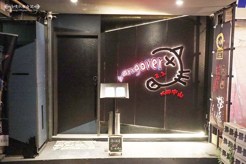 【台北行天宮餐酒館推薦】『微醺.中山 餐酒館』近行天宮站/中 【台北行天宮餐酒館推薦】『微醺.中山 餐酒館』近行天宮站/中