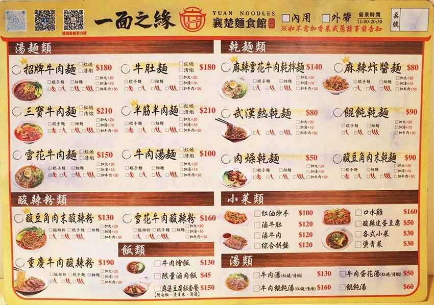 【蘆洲美食】『一面之緣 襄楚麵食館 蘆洲店』近三民高中站/呈 【蘆洲美食】『一面之緣 襄楚麵食館 蘆洲店』近三民高中站/呈