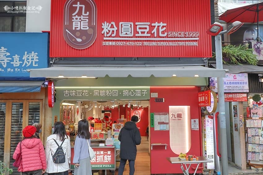 【台北士林豆花推薦】『九龍粉圓豆花(原九龍豆花蓮子專賣店)』 【台北士林豆花推薦】『九龍粉圓豆花(原九龍豆花蓮子專賣店)』