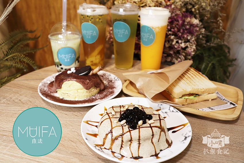 【大台北美食】『下午茶懶人包』精選35家下午茶必吃/下午茶推 MUIFA木法.jpg