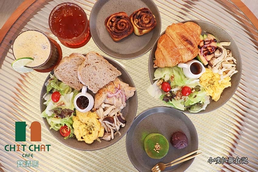 【大台北美食】『下午茶懶人包』精選35家下午茶必吃/下午茶推 CHIT CHAT Cafe 寶清店.jpg