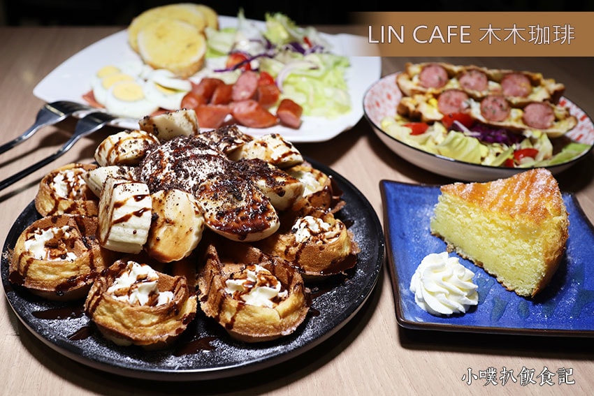 【大台北美食】『下午茶懶人包』精選35家下午茶必吃/下午茶推 LIN CAFE 木木珈琲.jpg