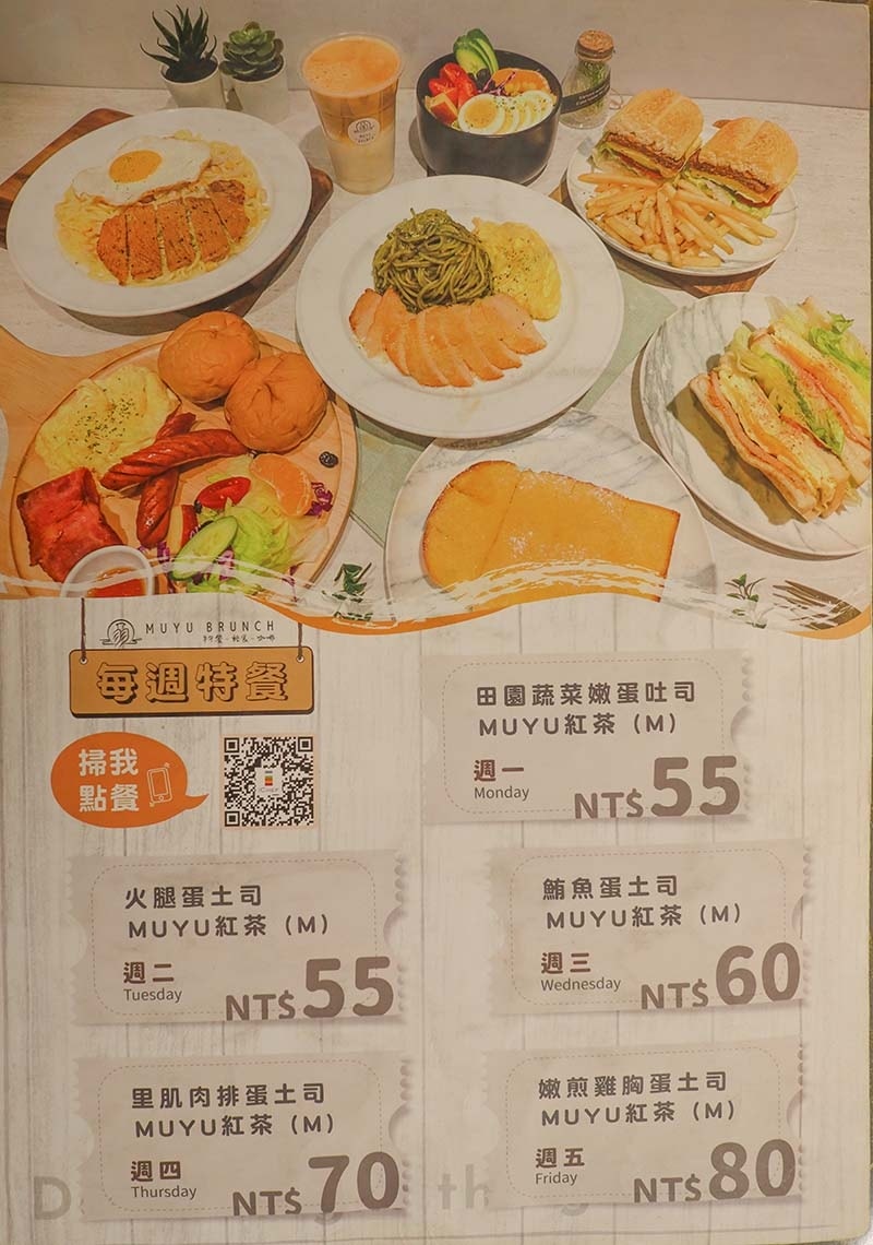 【板橋早午餐】『MUYU BRUNCH 暮羽早午餐』近環狀線 【板橋早午餐】『MUYU BRUNCH 暮羽早午餐』近環狀線
