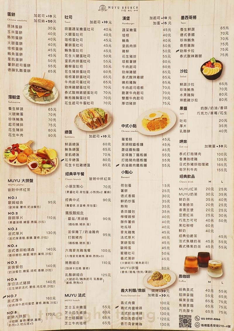 【板橋早午餐】『MUYU BRUNCH 暮羽早午餐』近環狀線 【板橋早午餐】『MUYU BRUNCH 暮羽早午餐』近環狀線