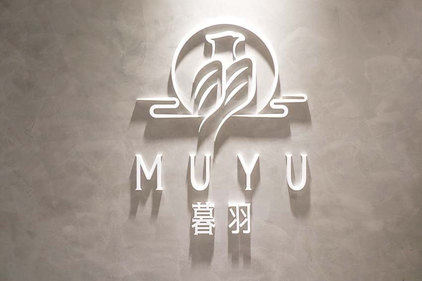 【板橋早午餐】『MUYU BRUNCH 暮羽早午餐』近環狀線 【板橋早午餐】『MUYU BRUNCH 暮羽早午餐』近環狀線