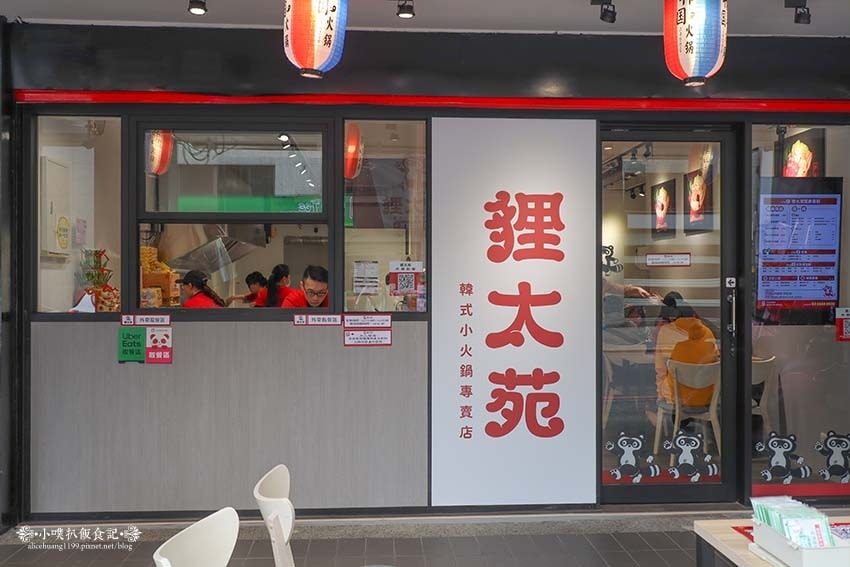 【汐止美食】『狸太苑經典鍋物』近汐止火車站/新開幕/平價韓式