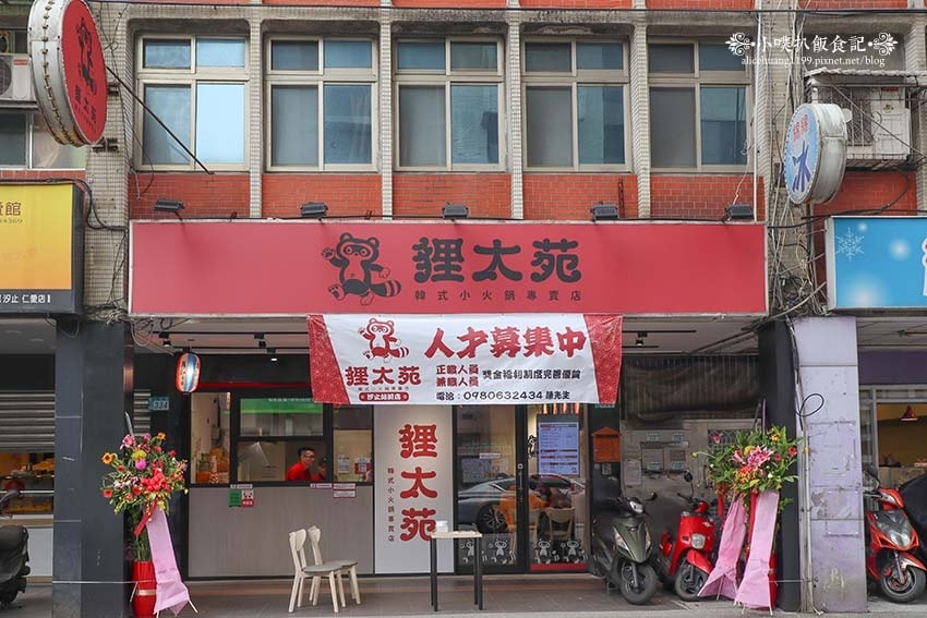 【汐止美食】『狸太苑經典鍋物』近汐止火車站/新開幕/平價韓式