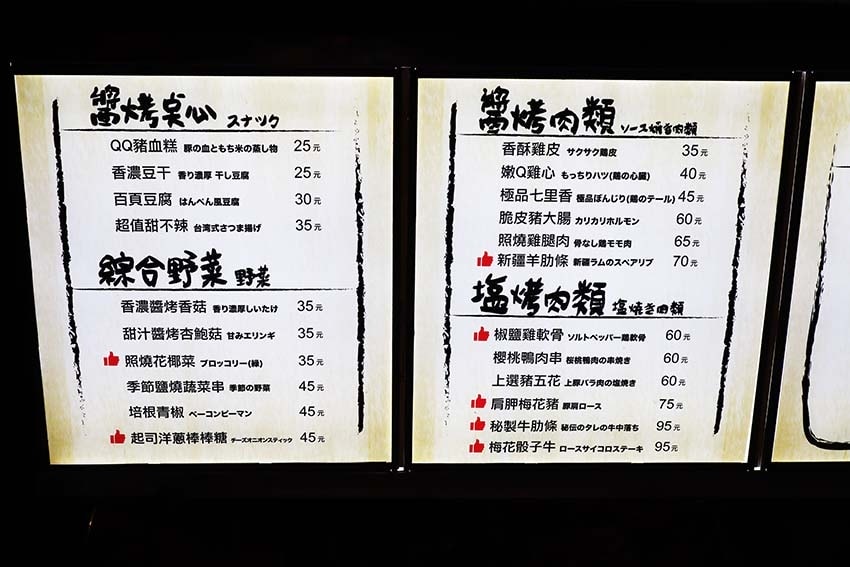 【行天宮居酒屋推薦】『燒鳥串道吉林店』近行天宮站/平價、CP 【行天宮居酒屋推薦】『燒鳥串道吉林店』近行天宮站/平價、CP