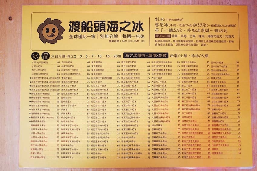 【高雄冰品推薦】『渡船頭海之冰』近西子灣站/高雄大碗冰創始店 【高雄冰品推薦】『渡船頭海之冰』近西子灣站/高雄大碗冰創始店