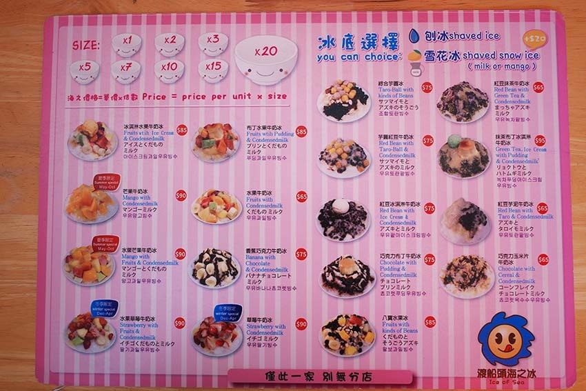 【高雄冰品推薦】『渡船頭海之冰』近西子灣站/高雄大碗冰創始店 【高雄冰品推薦】『渡船頭海之冰』近西子灣站/高雄大碗冰創始店