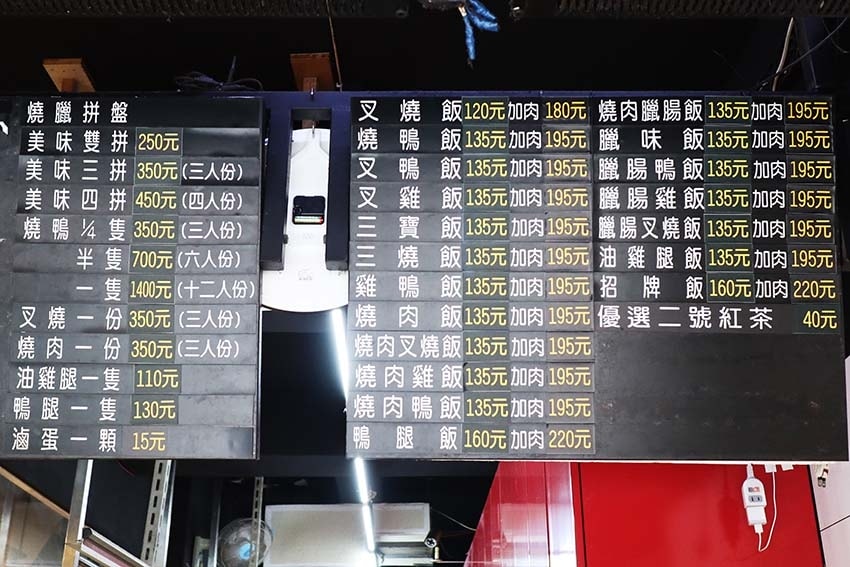 【中山區美食】『名門燒臘專專門店 伊通店』近松江南京站/40 【中山區美食】『名門燒臘專專門店 伊通店』近松江南京站/40