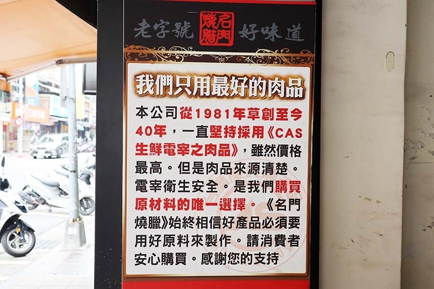 【中山區美食】『名門燒臘專專門店 伊通店』近松江南京站/40 【中山區美食】『名門燒臘專專門店 伊通店』近松江南京站/40