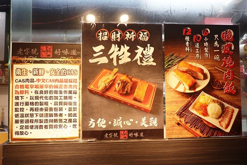 【中山區美食】『名門燒臘專專門店 伊通店』近松江南京站/40 【中山區美食】『名門燒臘專專門店 伊通店』近松江南京站/40