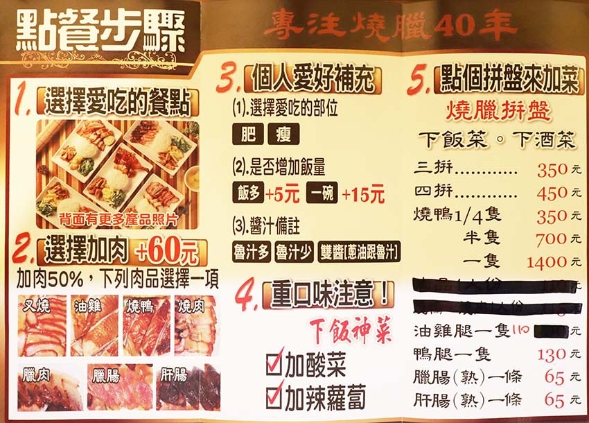 【中山區美食】『名門燒臘專專門店 伊通店』近松江南京站/40 【中山區美食】『名門燒臘專專門店 伊通店』近松江南京站/40