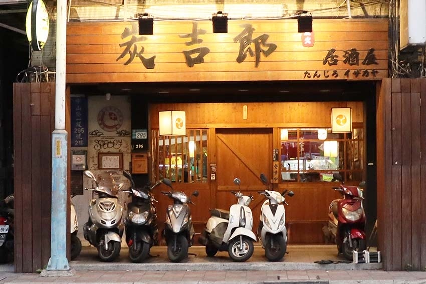 【板橋美食】『炭吉郎居酒屋』近板新站/板橋最夯高人氣居酒屋/ 【板橋美食】『炭吉郎居酒屋』近板新站/板橋最夯高人氣居酒屋/