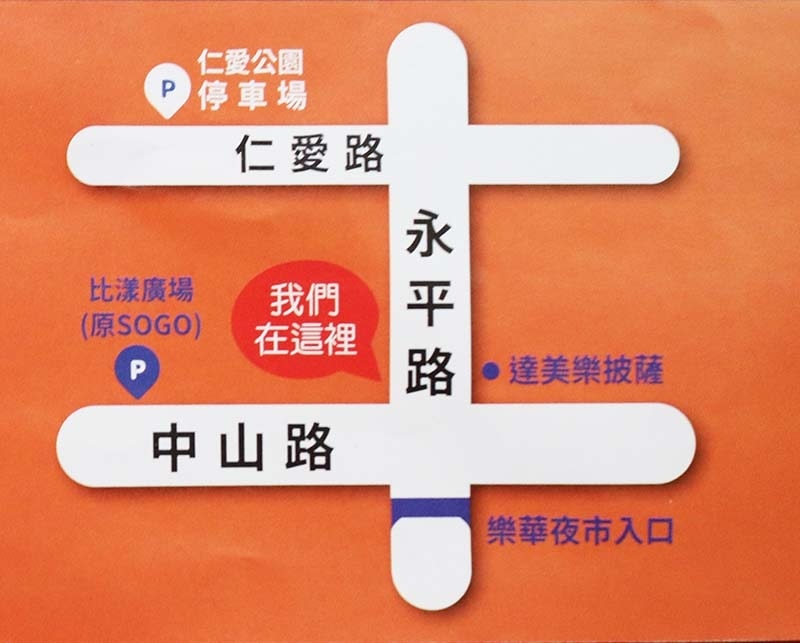 【永和專業鞋墊推薦】『Dr.Foot 達特富足部評估中心 永