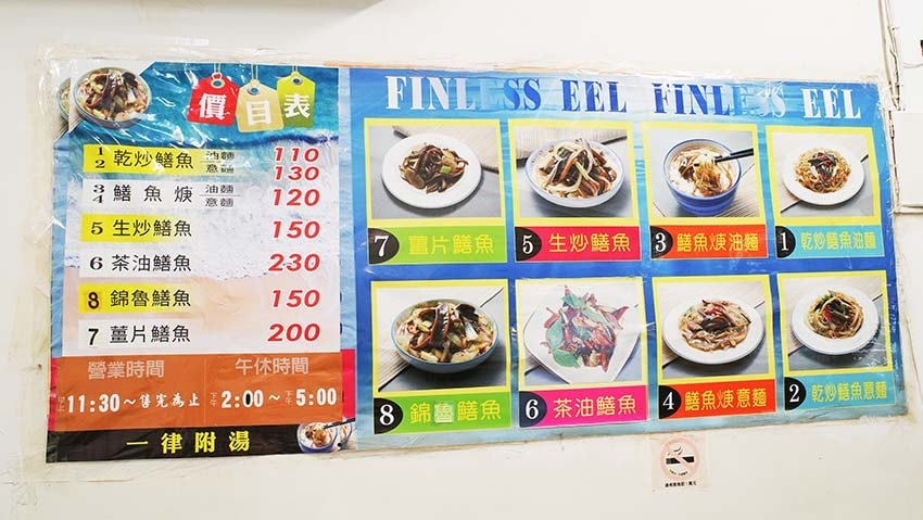 【永和美食】『嘉義鱔魚麵』近樂華夜市/永和永貞路美食/南部傳 【永和美食】『嘉義鱔魚麵』近樂華夜市/永和永貞路美食/南部傳