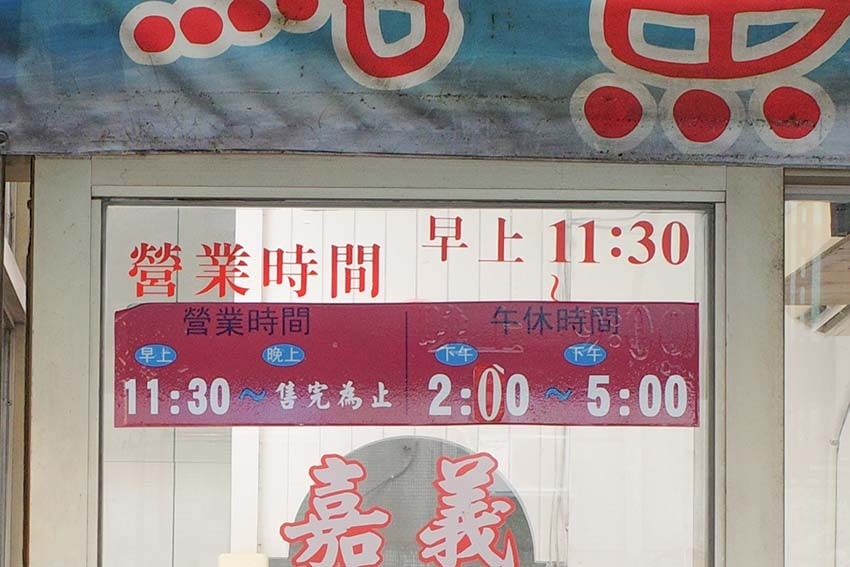 【永和美食】『嘉義鱔魚麵』近樂華夜市/永和永貞路美食/南部傳 【永和美食】『嘉義鱔魚麵』近樂華夜市/永和永貞路美食/南部傳