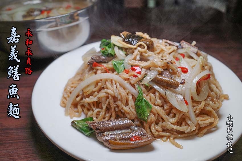(永和永貞路)嘉義鱔魚麵.jpg (永和永貞路)嘉義鱔魚麵.jpg