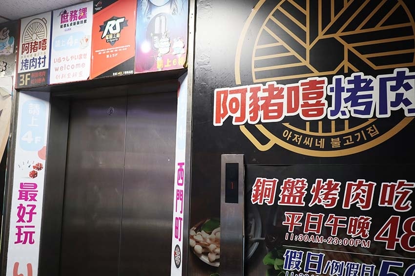 【西門美食】『阿豬嘻烤肉村 西門店』近西門站/銅盤烤肉+部隊 【西門美食】『阿豬嘻烤肉村 西門店』近西門站/銅盤烤肉+部隊