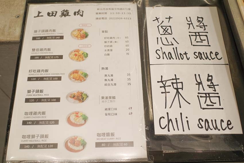 【永和美食】『上田雞肉』近永安市場站/外皮Q彈、肉質細嫩好吃 【永和美食】『上田雞肉』近永安市場站/外皮Q彈、肉質細嫩好吃