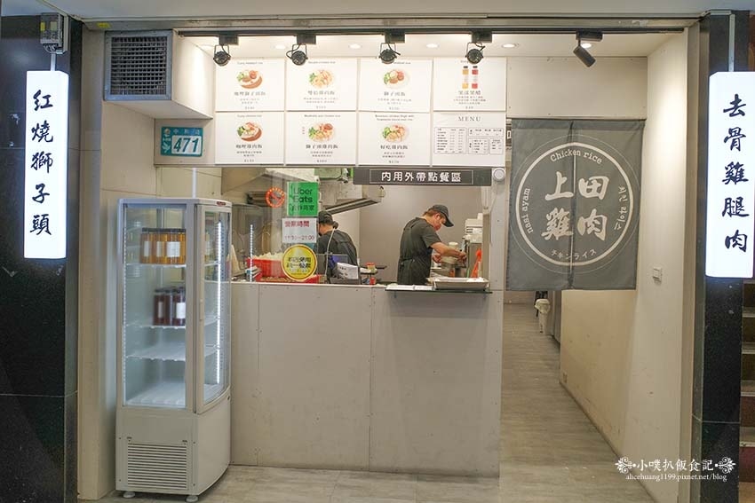 【永和美食】『上田雞肉』近永安市場站/外皮Q彈、肉質細嫩好吃 【永和美食】『上田雞肉』近永安市場站/外皮Q彈、肉質細嫩好吃