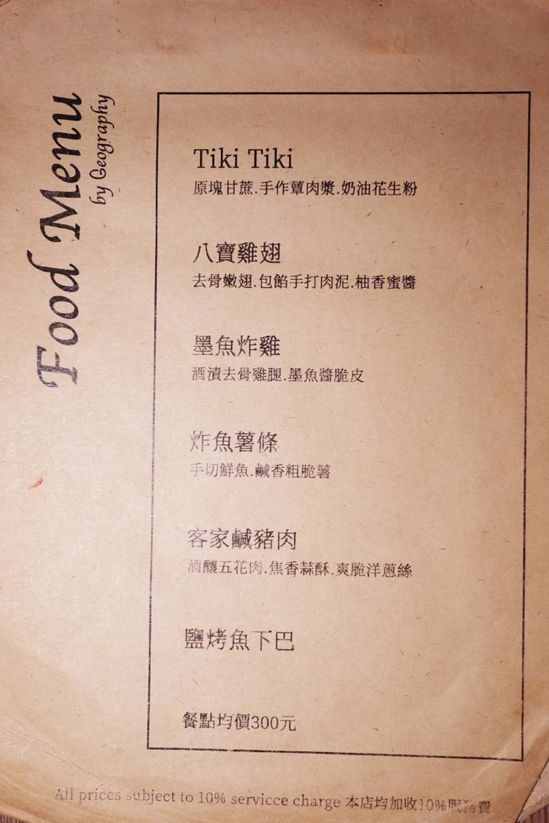 【西門町酒吧推薦】『Geography Bar』近西門站/台 【西門町酒吧推薦】『Geography Bar』近西門站/台