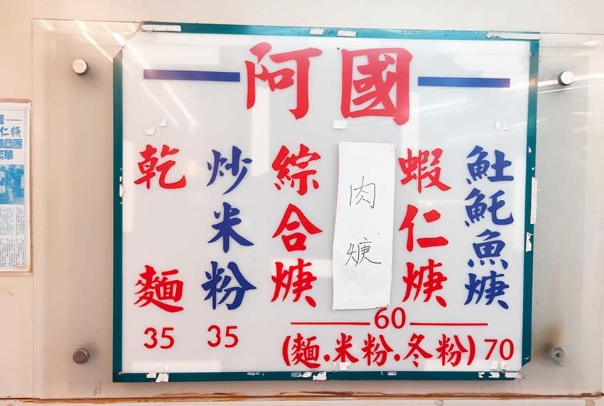 【樂華夜市美食】『阿國蝦仁羹』人氣排隊美食/蝦仁羹、土魠魚羹 【樂華夜市美食】『阿國蝦仁羹』人氣排隊美食/蝦仁羹、土魠魚羹