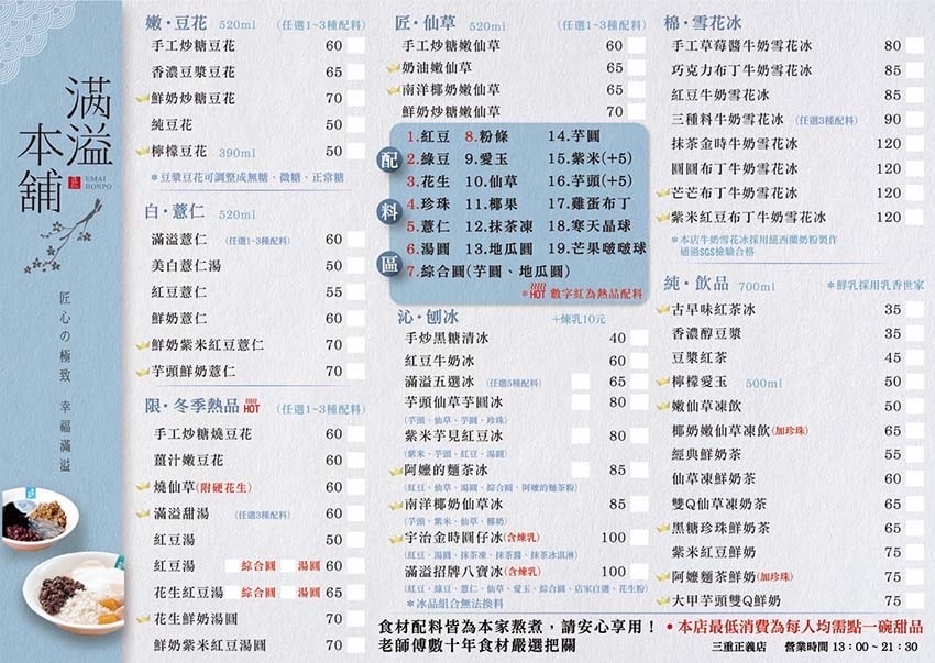 【三重甜品】『滿溢本舖 三重正義店』近台北橋站/傳承三代匠人 【三重甜品】『滿溢本舖 三重正義店』近台北橋站/傳承三代匠人