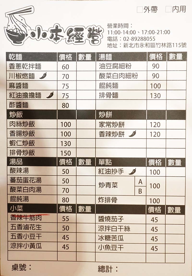 【永和美食】『小本經營』近頂溪站/地表最強平價鼎泰豐/平價、 【永和美食】『小本經營』近頂溪站/地表最強平價鼎泰豐/平價、