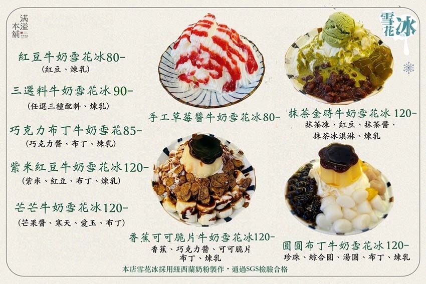 【三重甜品】『滿溢本舖 三重正義店』近台北橋站/傳承三代匠人 【三重甜品】『滿溢本舖 三重正義店』近台北橋站/傳承三代匠人