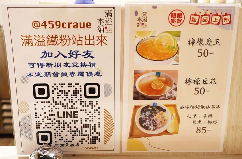 【三重甜品】『滿溢本舖 三重正義店』近台北橋站/傳承三代匠人 【三重甜品】『滿溢本舖 三重正義店』近台北橋站/傳承三代匠人