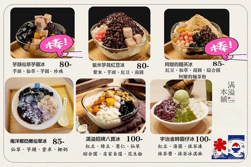 【三重甜品】『滿溢本舖 三重正義店』近台北橋站/傳承三代匠人 【三重甜品】『滿溢本舖 三重正義店』近台北橋站/傳承三代匠人