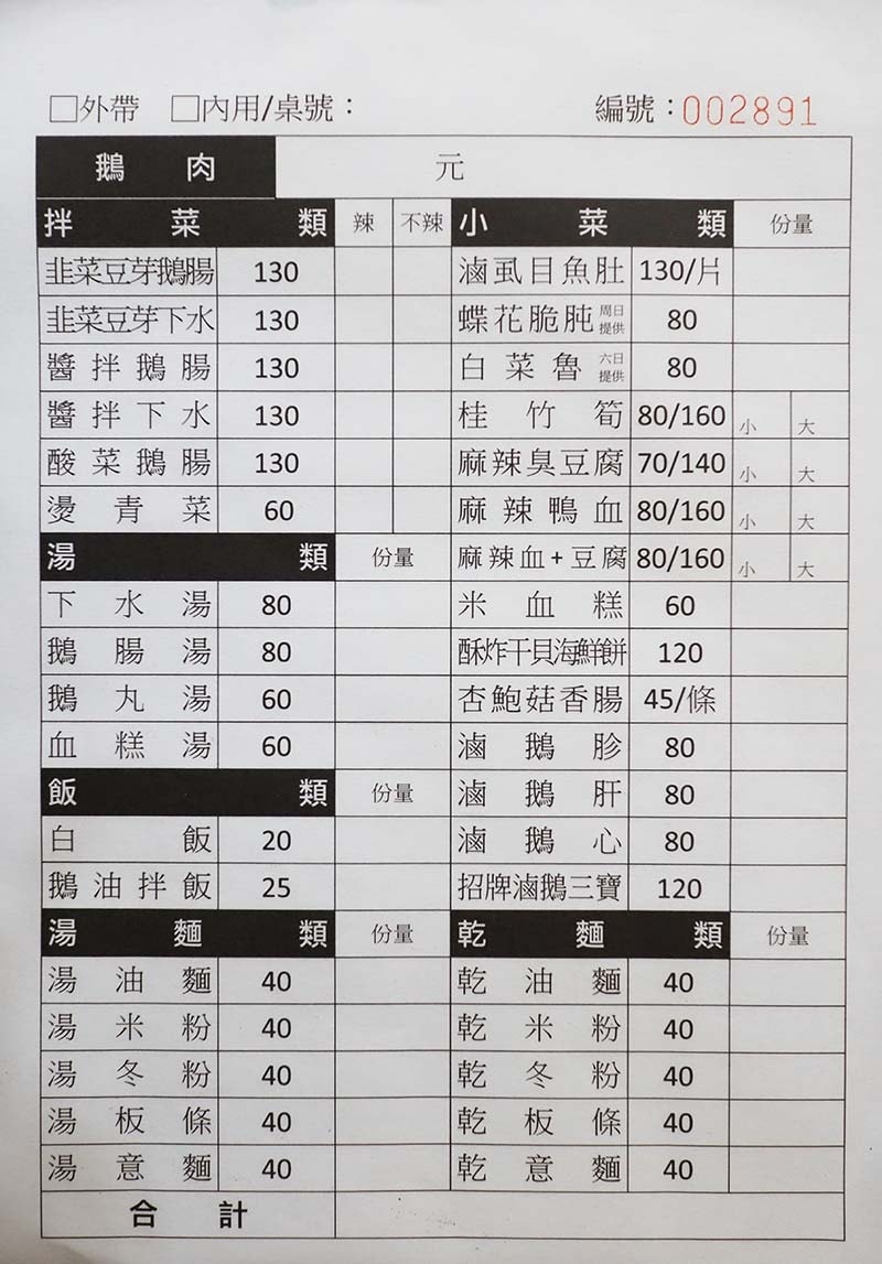 【文山區美食】『鵝肉世家』木柵起家30年鵝肉老店/台北鵝肉店 【文山區美食】『鵝肉世家』木柵起家30年鵝肉老店/台北鵝肉店