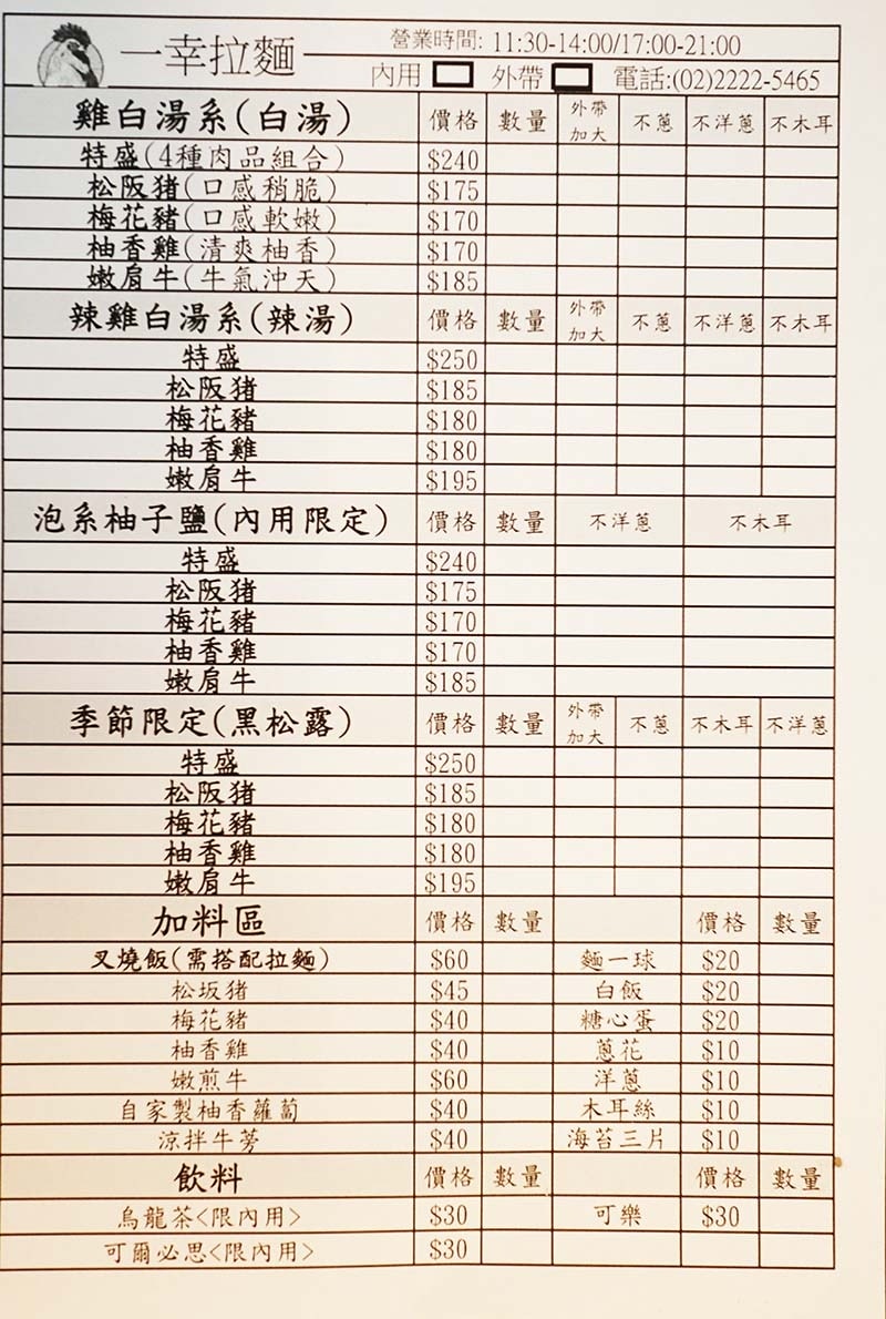 【中和拉麵推薦】『一幸拉麵 中和莒光店』近中和環球購物中心/ 【中和拉麵推薦】『一幸拉麵 中和莒光店』近中和環球購物中心/