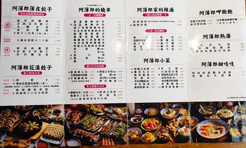 【東區美食】『阿薄郎台式小酒館-台北一郎忠孝店』近忠孝敦化站 【東區美食】『阿薄郎台式小酒館-台北一郎忠孝店』近忠孝敦化站