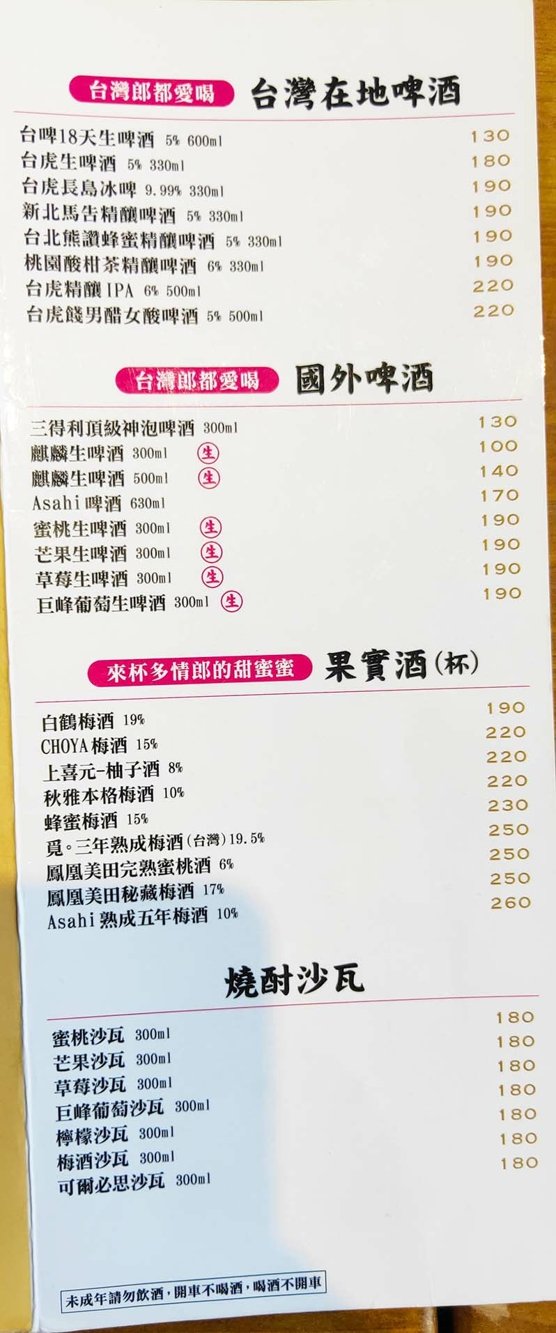 【東區美食】『阿薄郎台式小酒館-台北一郎忠孝店』近忠孝敦化站 【東區美食】『阿薄郎台式小酒館-台北一郎忠孝店』近忠孝敦化站