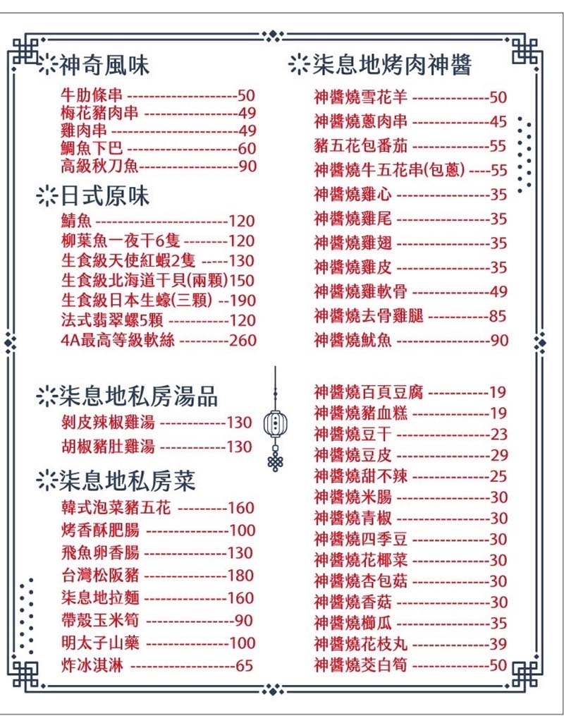 【永和美食】『柒息地串燒居酒屋永和店』近頂溪站/內用外帶宵夜 【永和美食】『柒息地串燒居酒屋永和店』近頂溪站/內用外帶宵夜