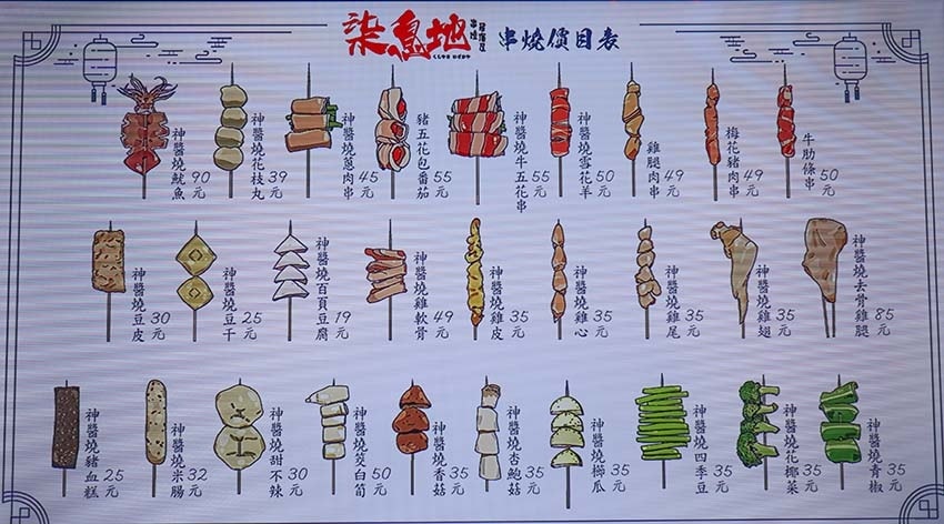 【永和美食】『柒息地串燒居酒屋永和店』近頂溪站/內用外帶宵夜 【永和美食】『柒息地串燒居酒屋永和店』近頂溪站/內用外帶宵夜