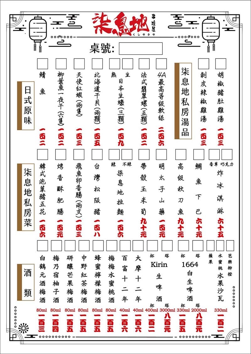 【永和美食】『柒息地串燒居酒屋永和店』近頂溪站/內用外帶宵夜 【永和美食】『柒息地串燒居酒屋永和店』近頂溪站/內用外帶宵夜