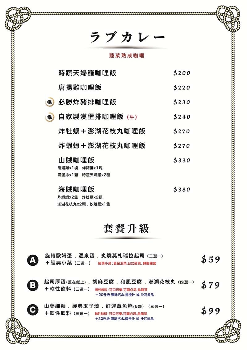 【新莊咖哩】『喜歡咖哩 Love Curry 中原店』新莊最 【新莊咖哩】『喜歡咖哩 Love Curry 中原店』新莊最