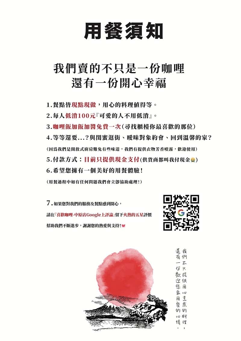 【新莊咖哩】『喜歡咖哩 Love Curry 中原店』新莊最 【新莊咖哩】『喜歡咖哩 Love Curry 中原店』新莊最